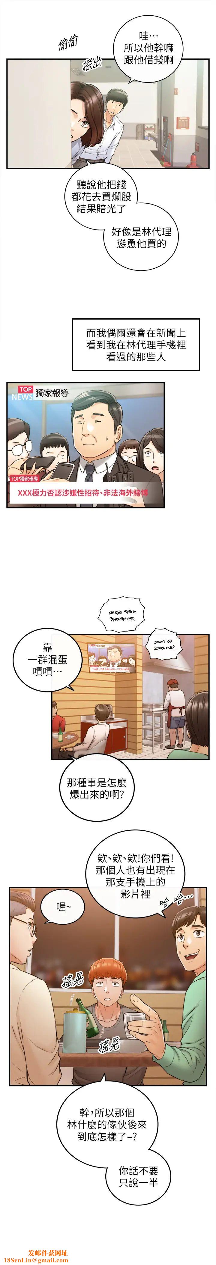 正妹小主管第82话-保护重要的人