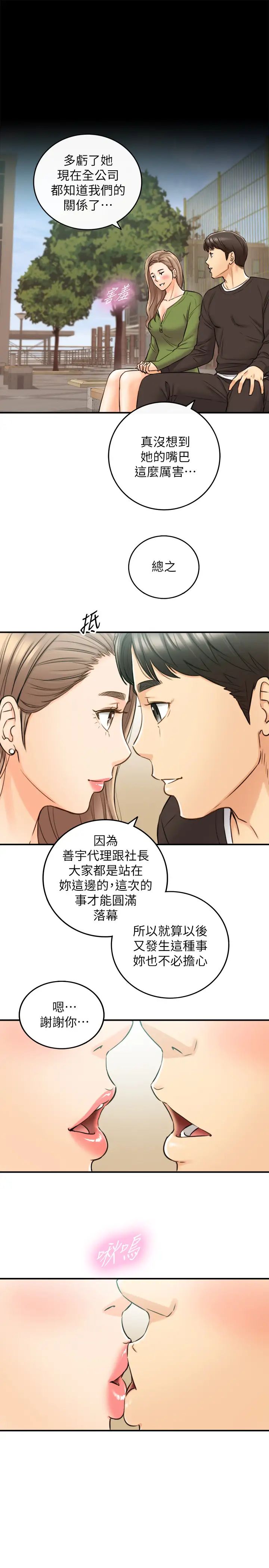 正妹小主管第82话-保护重要的人