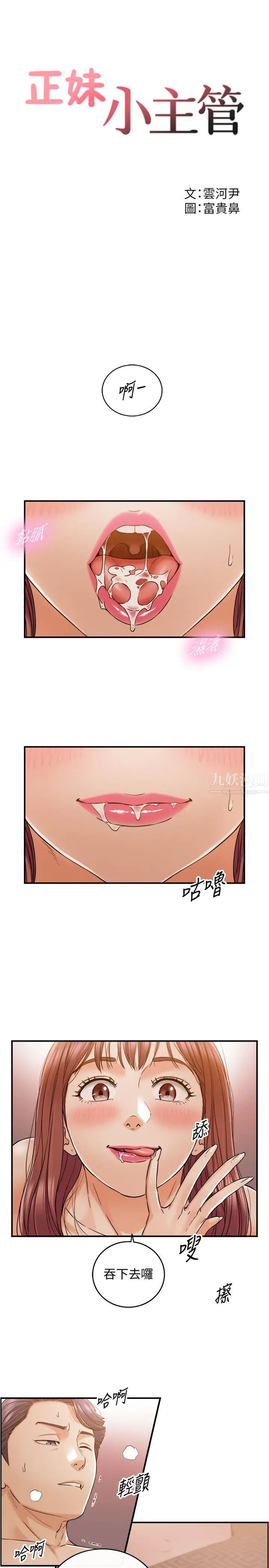 正妹小主管第83话-这次就放过你，给我舔…
