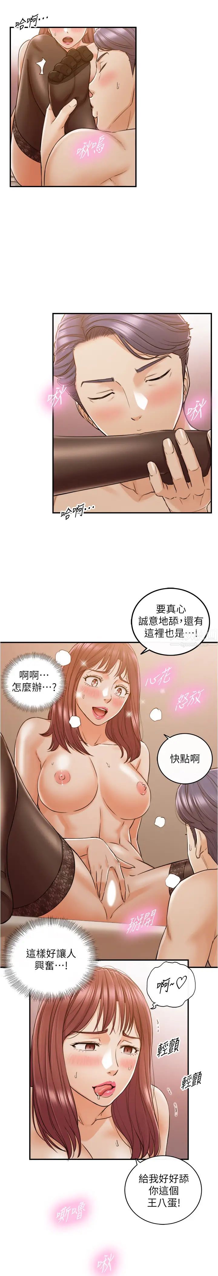 正妹小主管第83話-這次就放過你，給我舔…