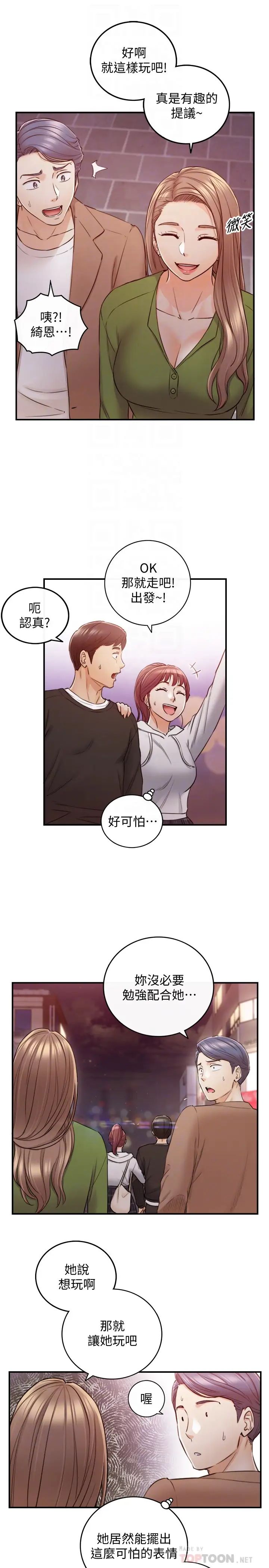 正妹小主管第84話-誘發妒忌的doubledate