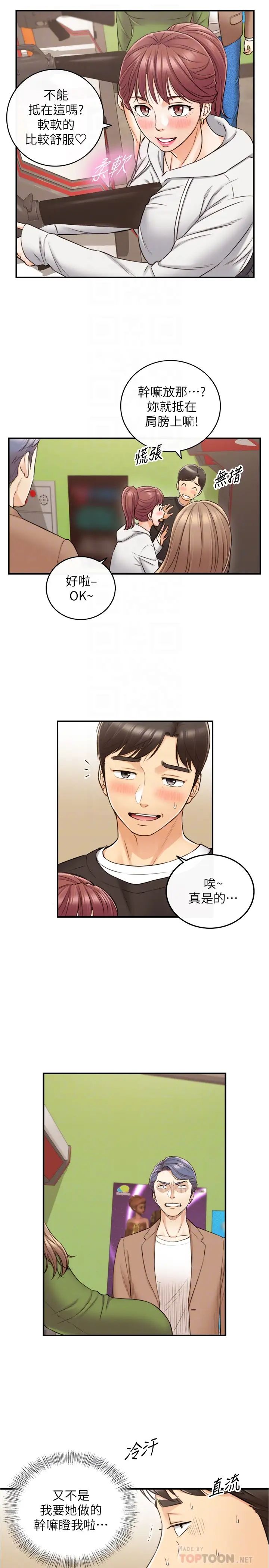 正妹小主管第84話-誘發妒忌的doubledate