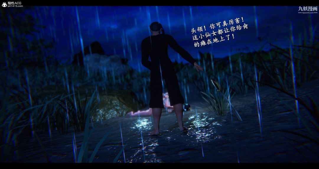 仙劍奇俠傳精美同人大作[3D]第08章【第09話】