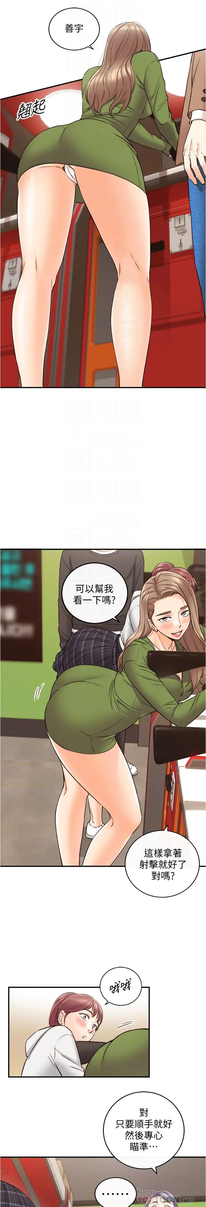 正妹小主管第84話-誘發妒忌的doubledate