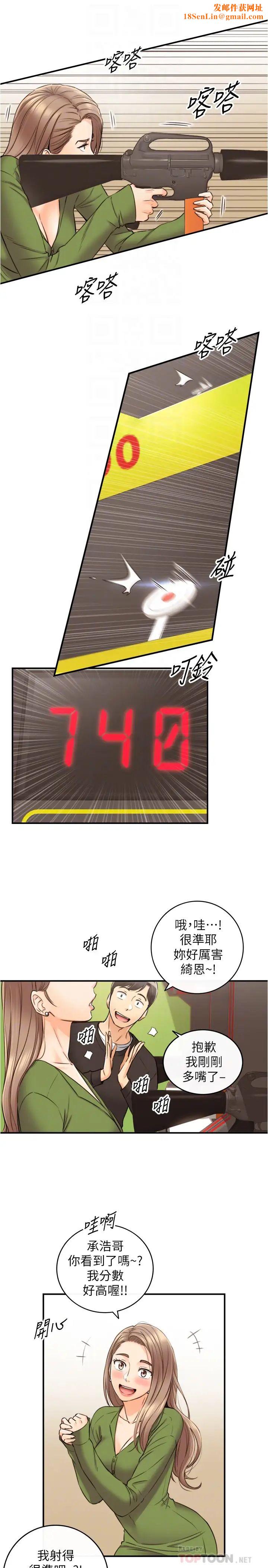 正妹小主管第84話-誘發妒忌的doubledate