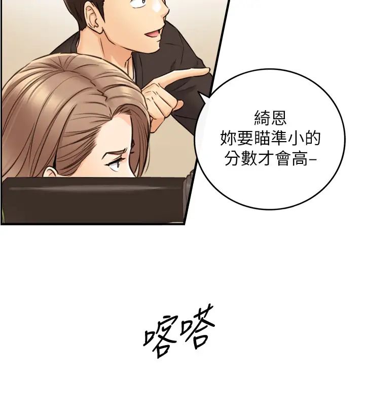 正妹小主管第84话-诱发妒忌的doubledate