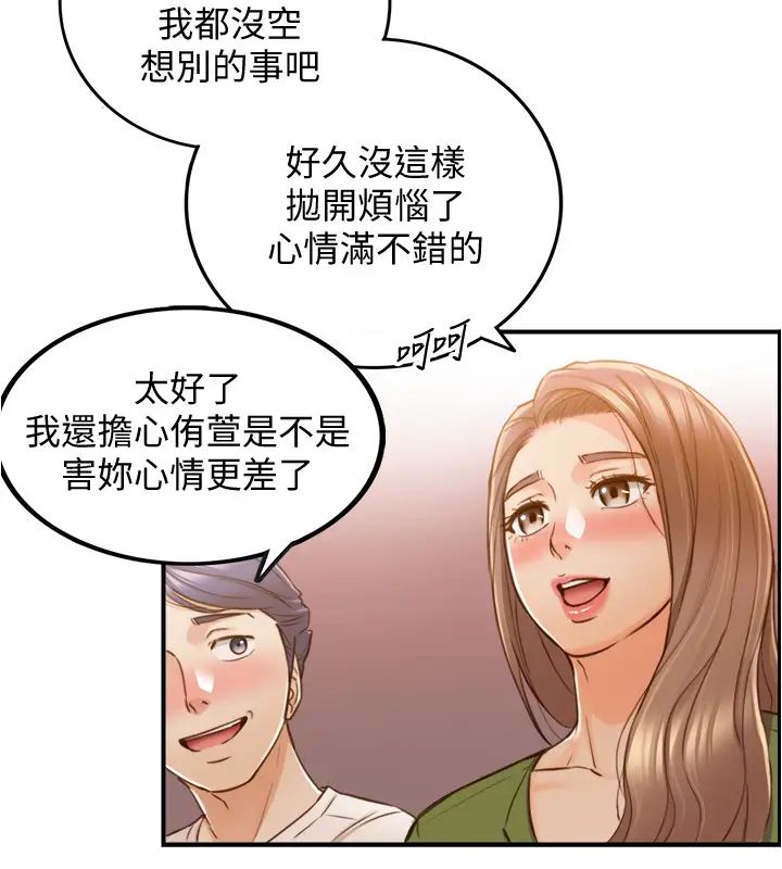 正妹小主管第84话-诱发妒忌的doubledate
