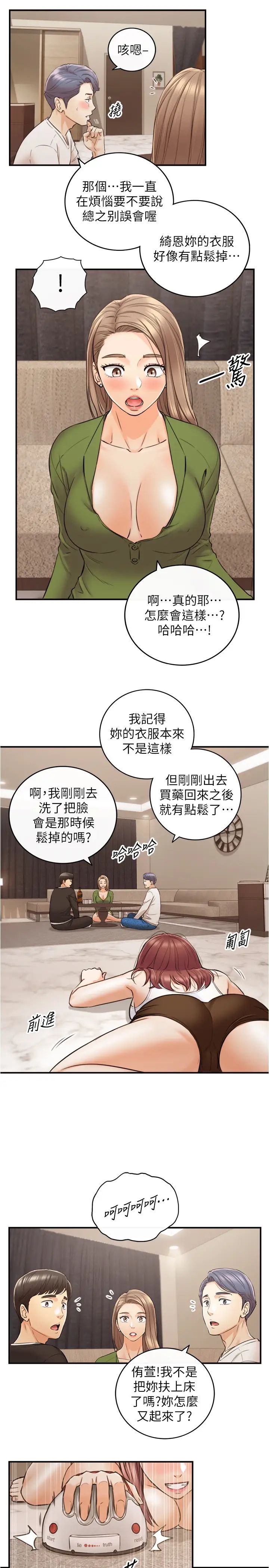 正妹小主管第86話-怎麼樣?舒服嗎?