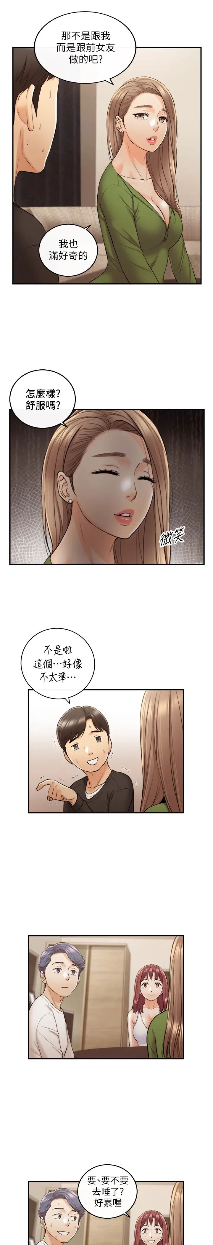 正妹小主管第87话-呃，祝你们打炮愉快