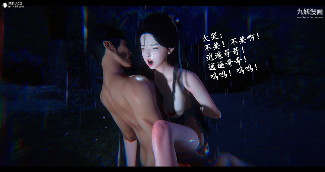 仙剑奇侠传精美同人大作[3D]第08章【第11话】