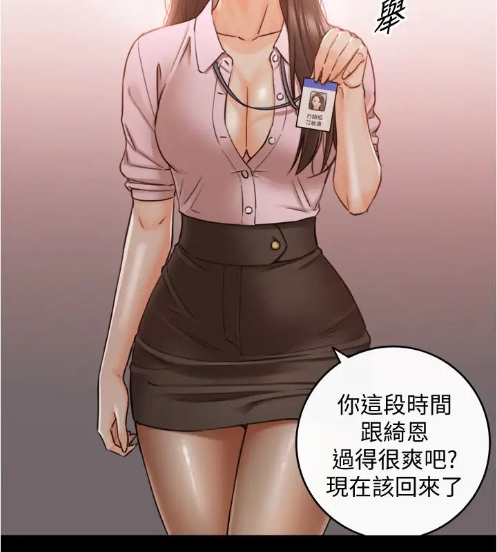 正妹小主管第87話-呃，祝你們打炮愉快