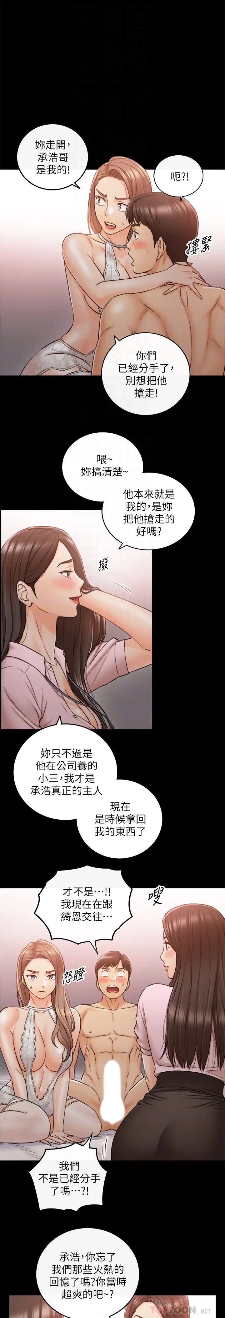 正妹小主管第87话-呃，祝你们打炮愉快