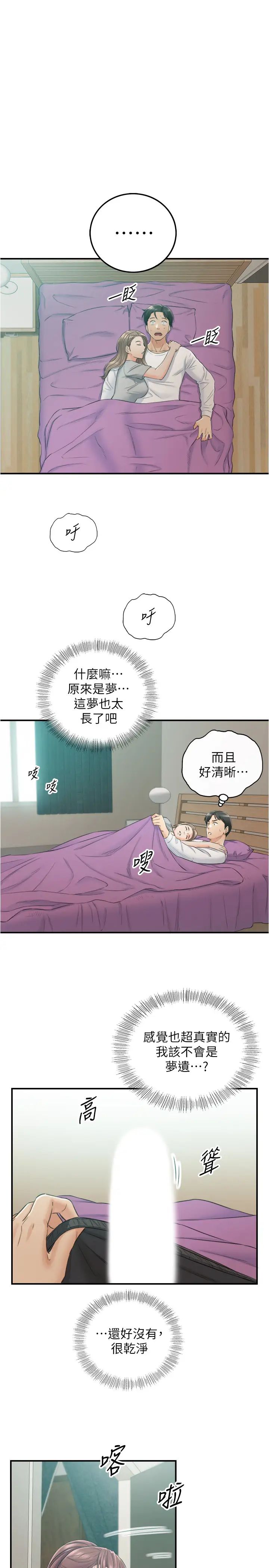 正妹小主管第87话-呃，祝你们打炮愉快