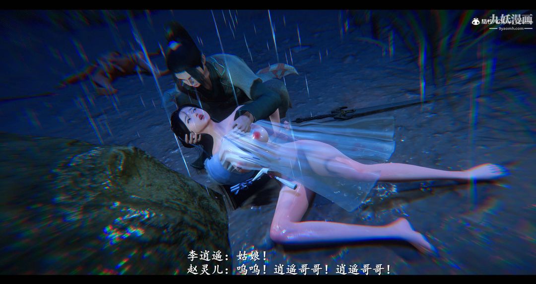 仙剑奇侠传精美同人大作[3D]第08章【第11话】