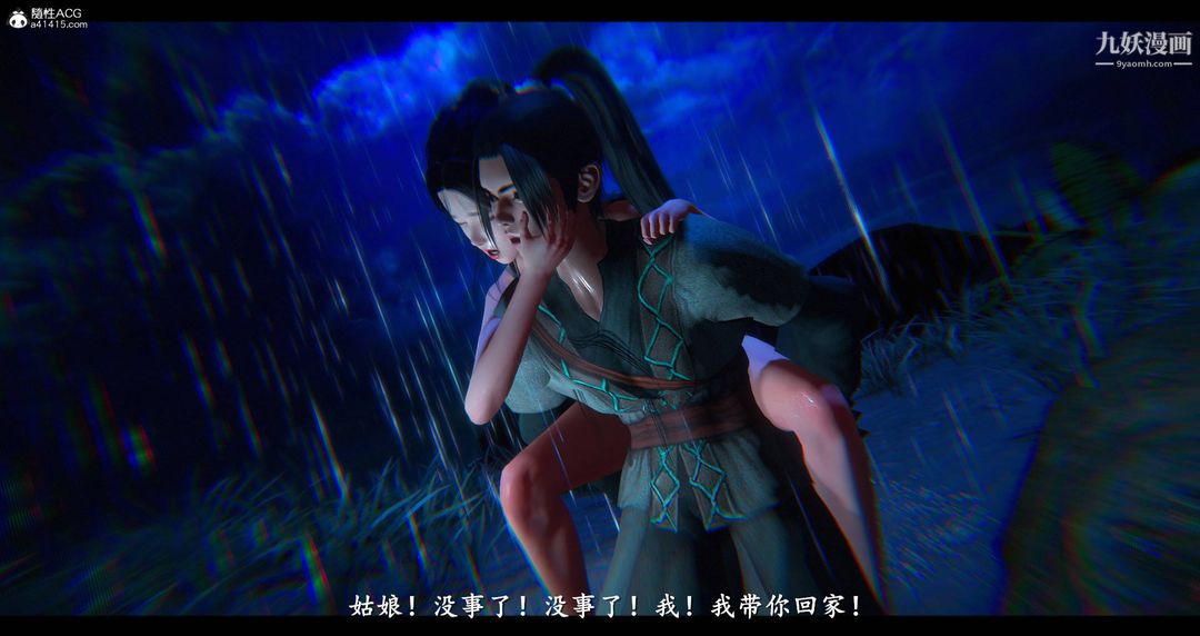 仙剑奇侠传精美同人大作[3D]第08章【第11话】