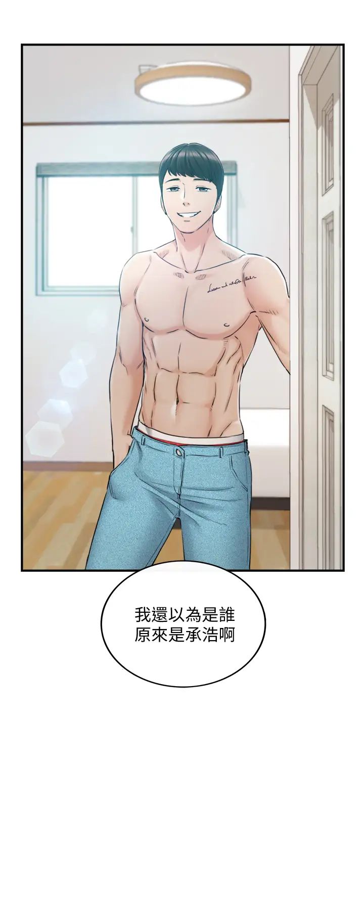 《正妹小主管》第87话-呃，祝你们打炮愉快