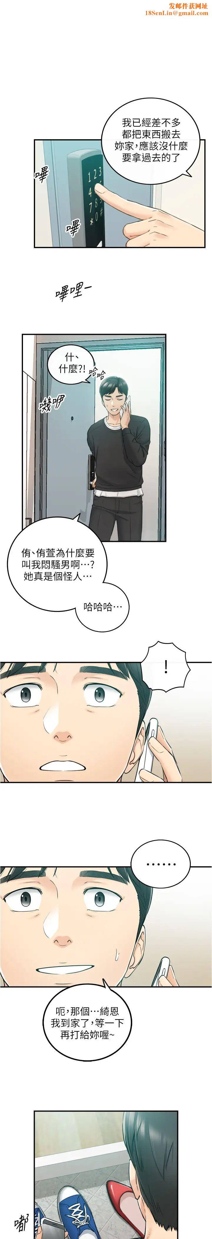 正妹小主管第88话-绮恩让人忘记烦恼的惊喜