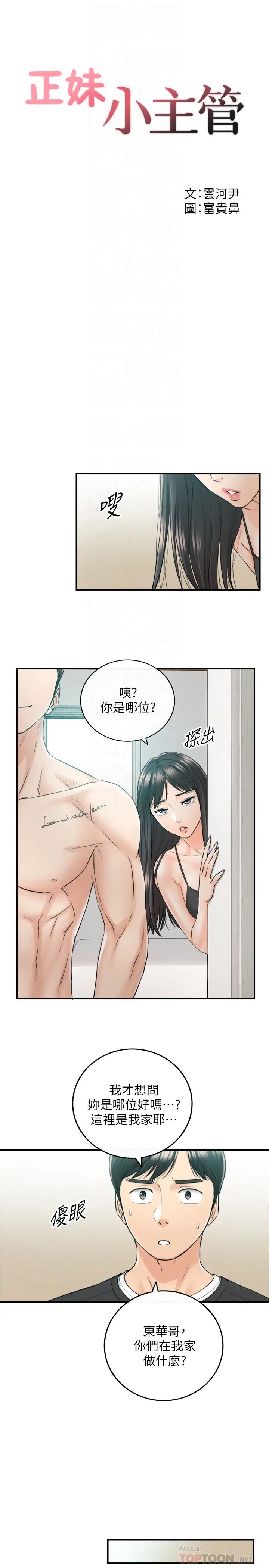 正妹小主管第88话-绮恩让人忘记烦恼的惊喜