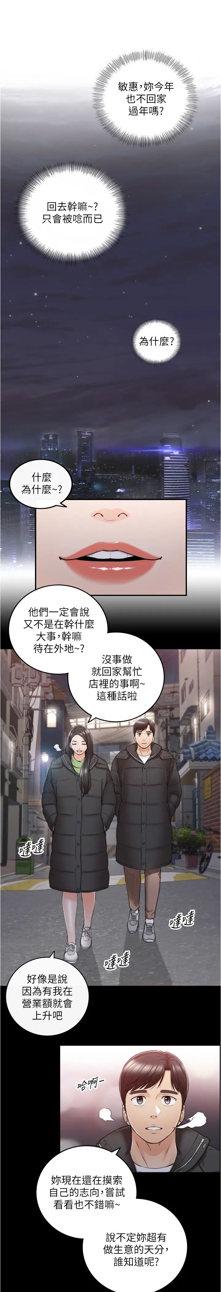正妹小主管第88话-绮恩让人忘记烦恼的惊喜