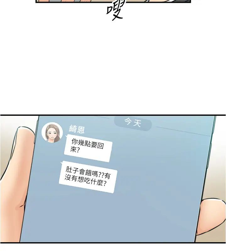 正妹小主管第88话-绮恩让人忘记烦恼的惊喜
