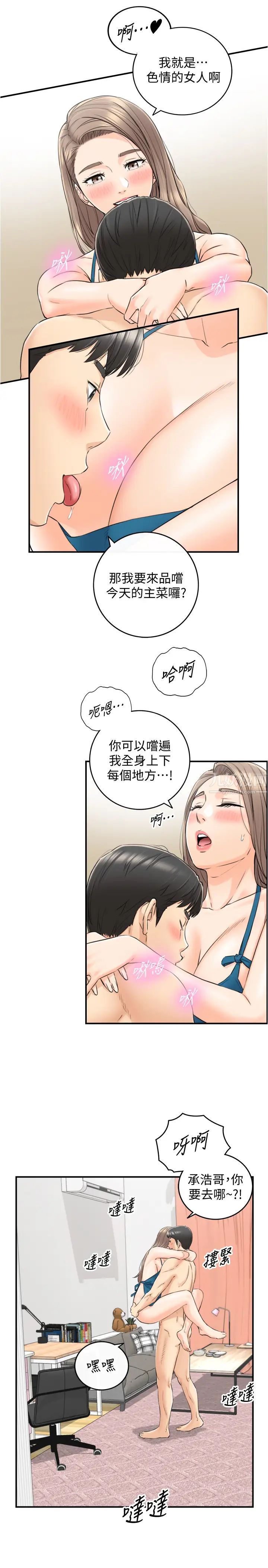 正妹小主管第89话-我是淫荡的小野猫…