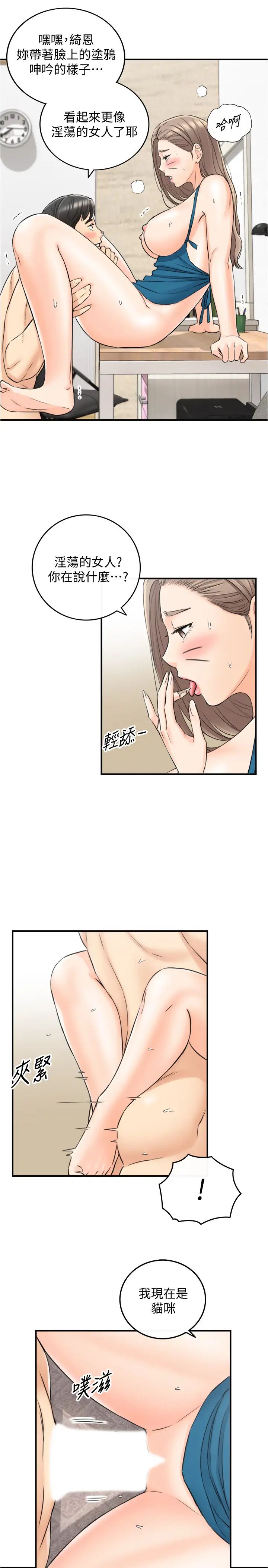 正妹小主管第89话-我是淫荡的小野猫…