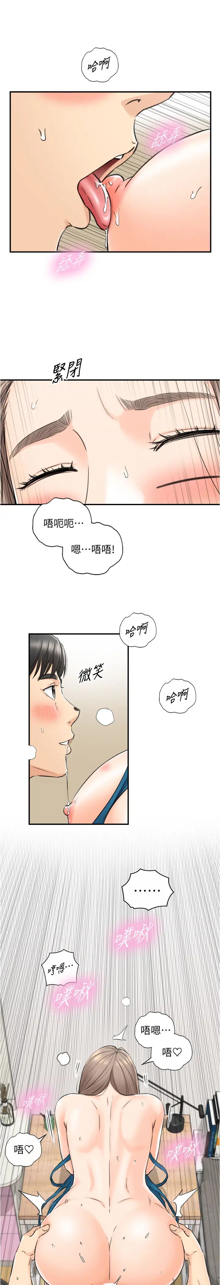 正妹小主管第90話-我已經是承浩哥的形狀了