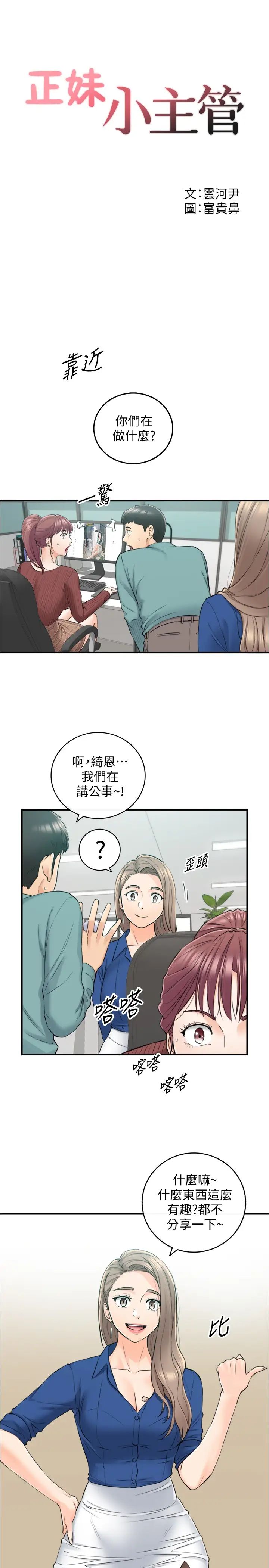 正妹小主管第91话-甜蜜的办公室恋情