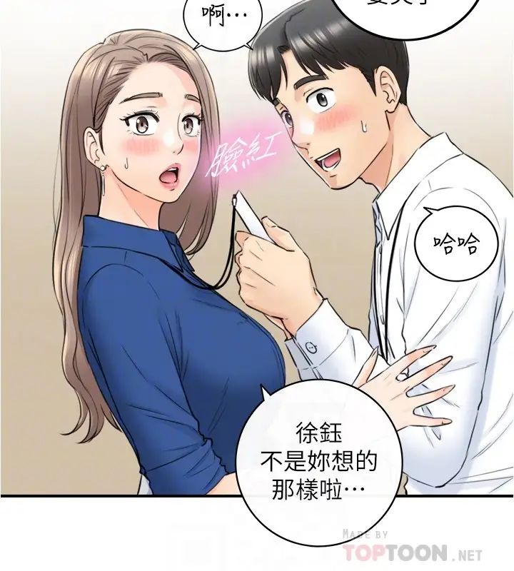 正妹小主管第91话-甜蜜的办公室恋情