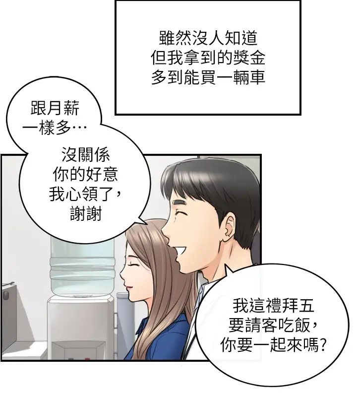 正妹小主管第91话-甜蜜的办公室恋情