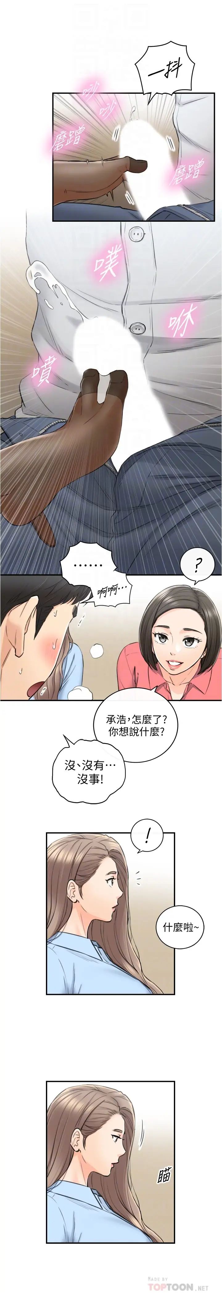 正妹小主管第92話-綺恩靈活的腳技