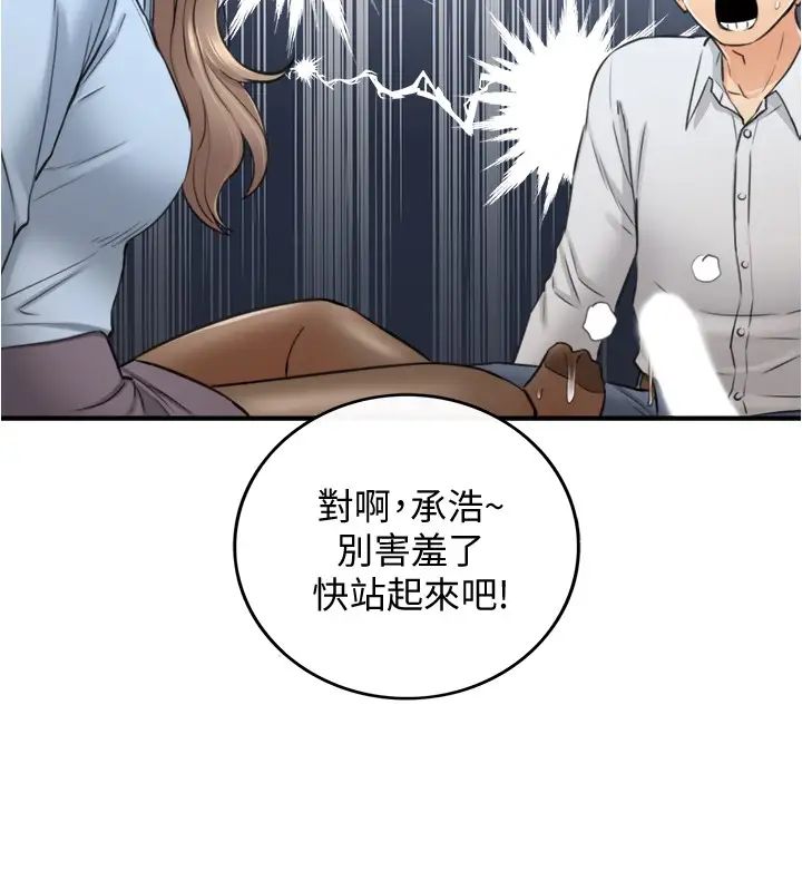 正妹小主管第92話-綺恩靈活的腳技
