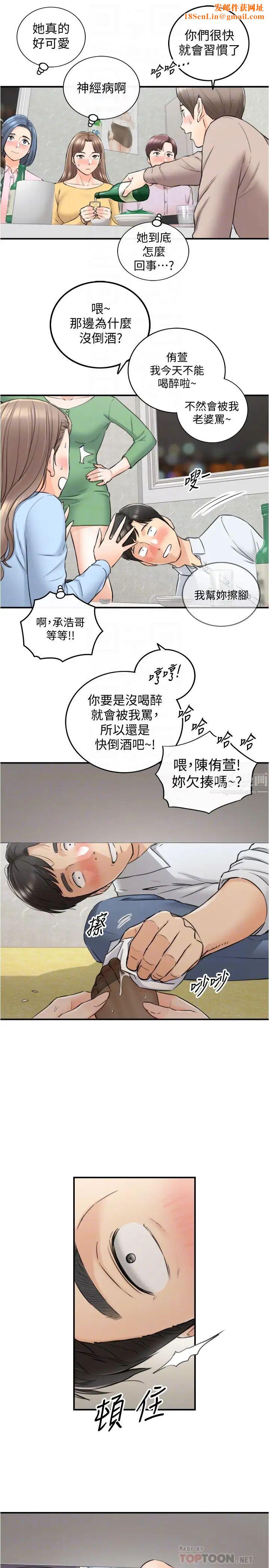 正妹小主管第92话-绮恩灵活的脚技