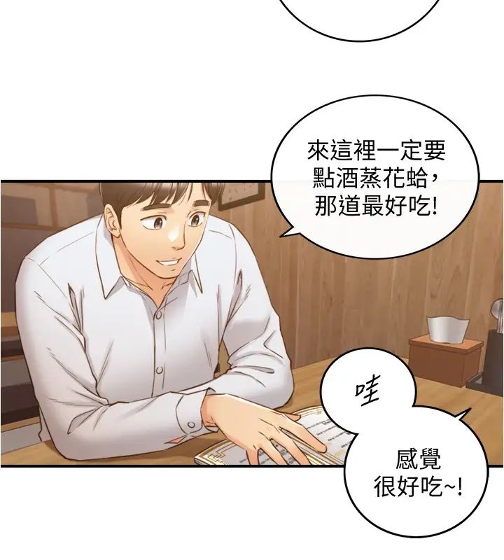 《正妹小主管》第92话-绮恩灵活的脚技