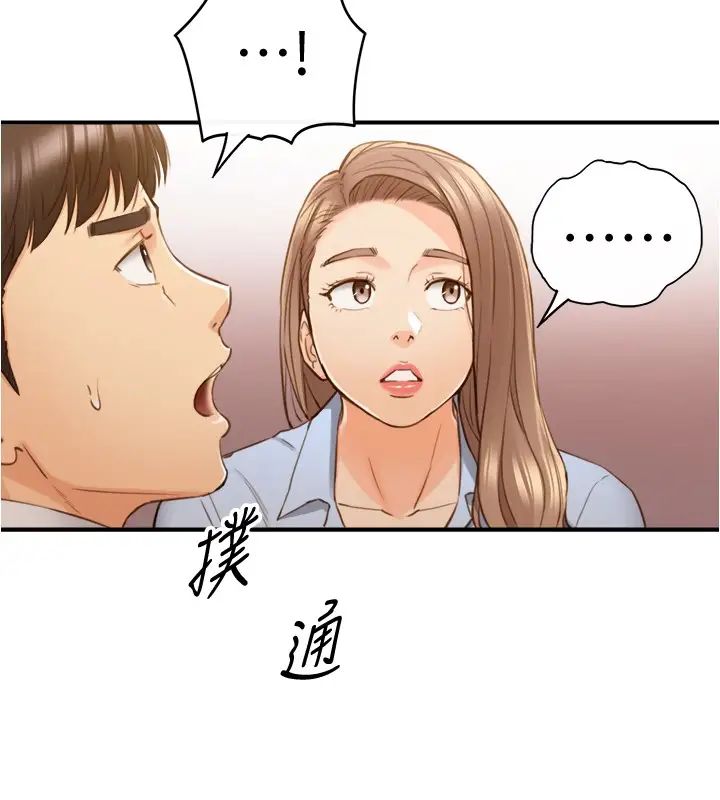 正妹小主管第92話-綺恩靈活的腳技