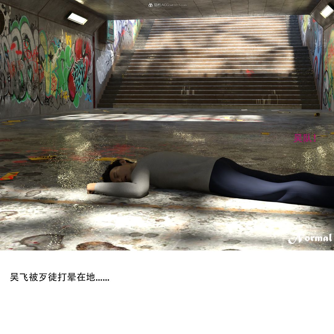 [3D]女警猎捕计划第01话-圈套