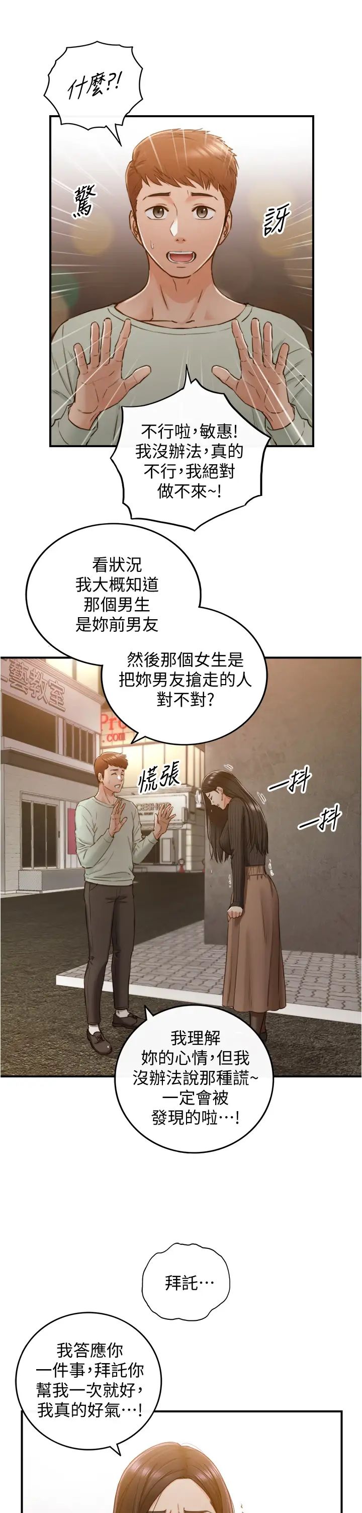 正妹小主管第93話-敏惠的計畫