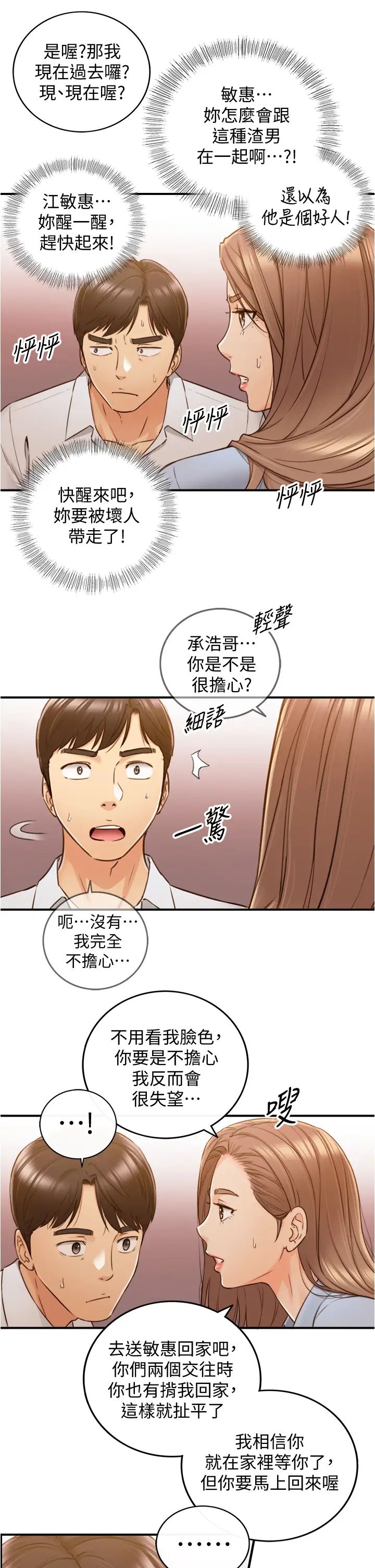 正妹小主管第93話-敏惠的計畫