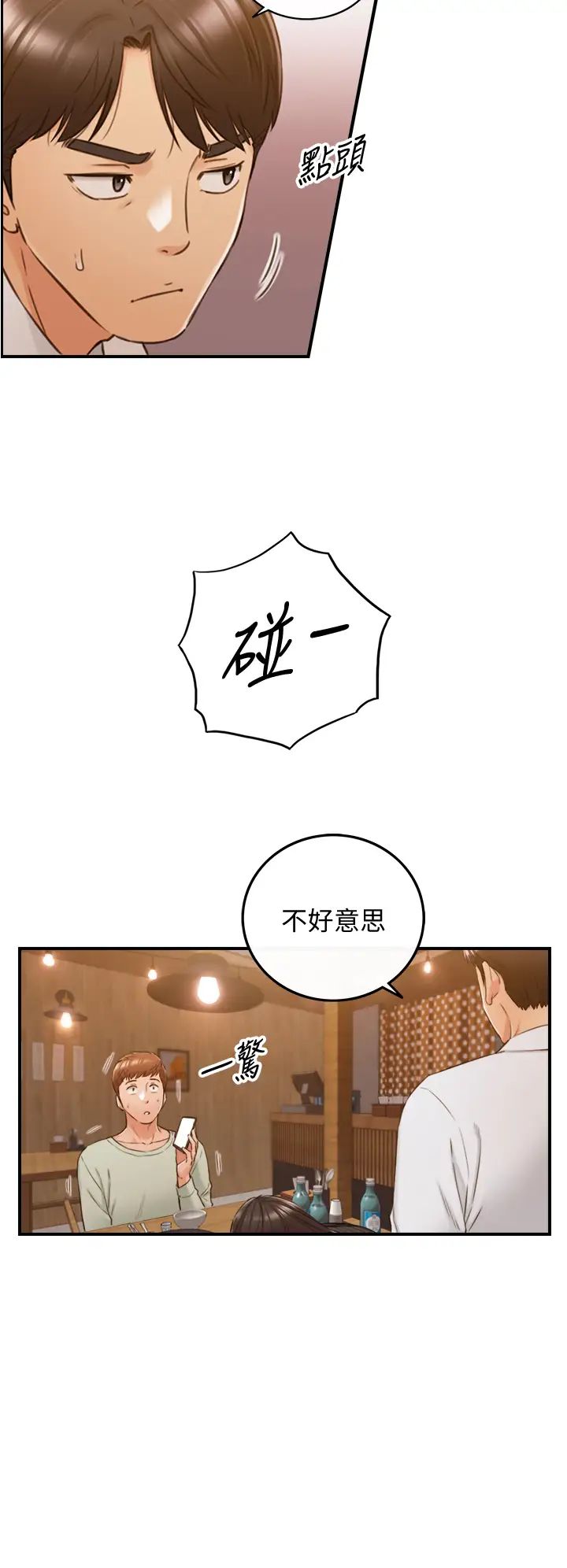 正妹小主管第93话-敏惠的计画