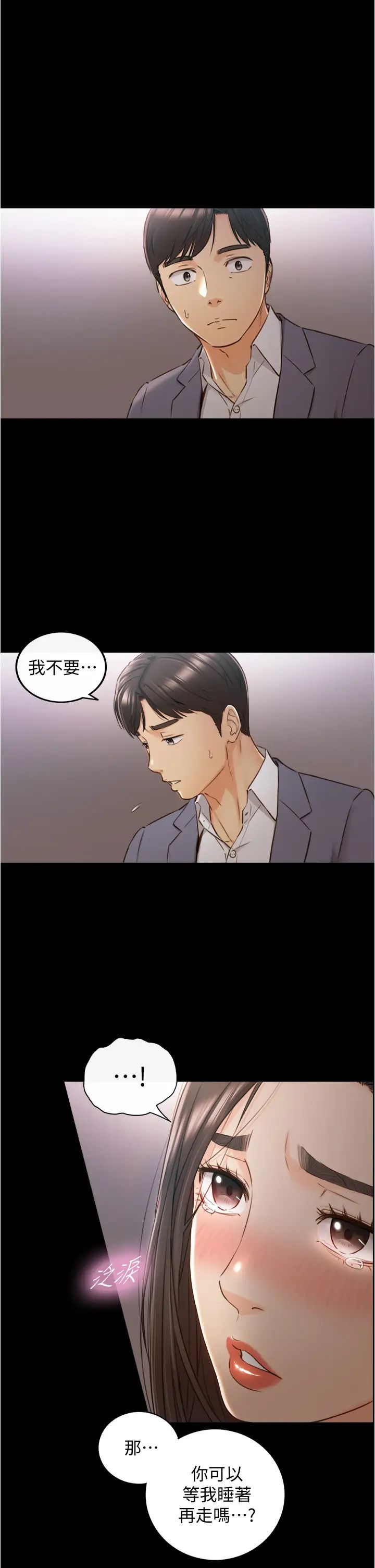 正妹小主管第94話-在我身上留下最後的痕跡吧