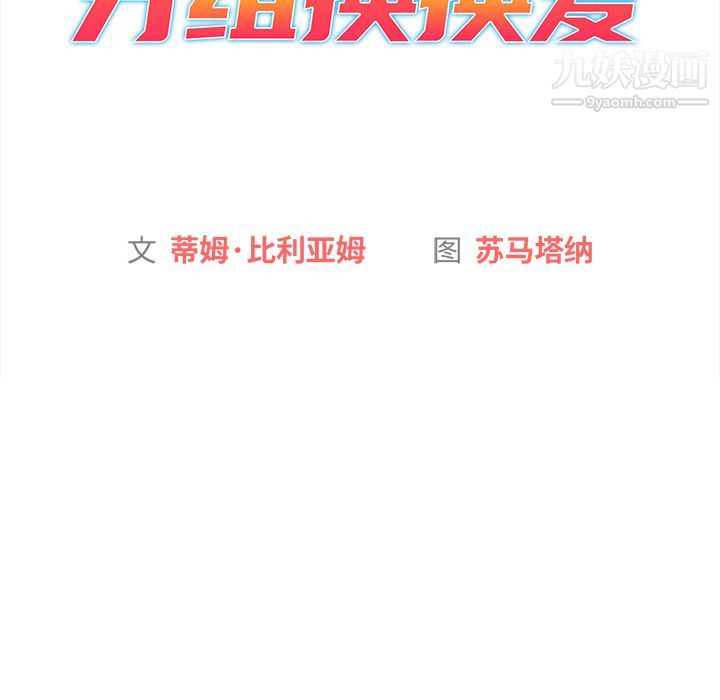 分組換換愛第2話