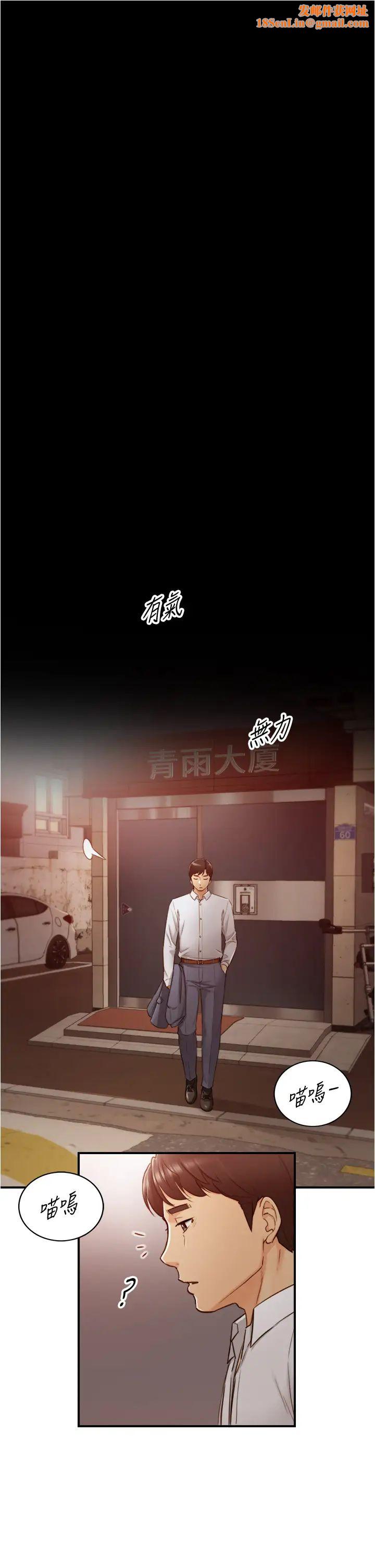 正妹小主管第95話-得知祕密的綺恩