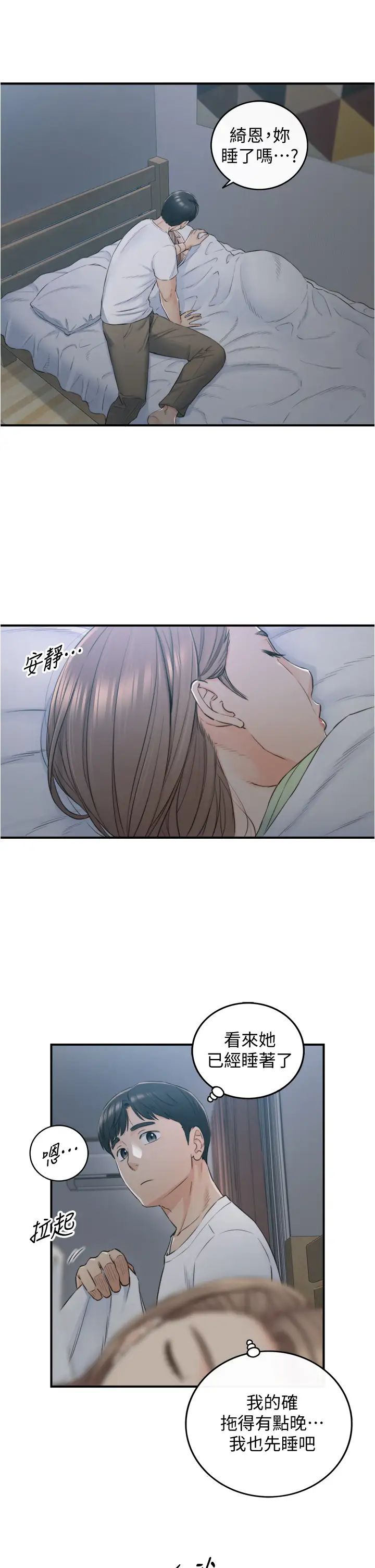 正妹小主管第95話-得知祕密的綺恩