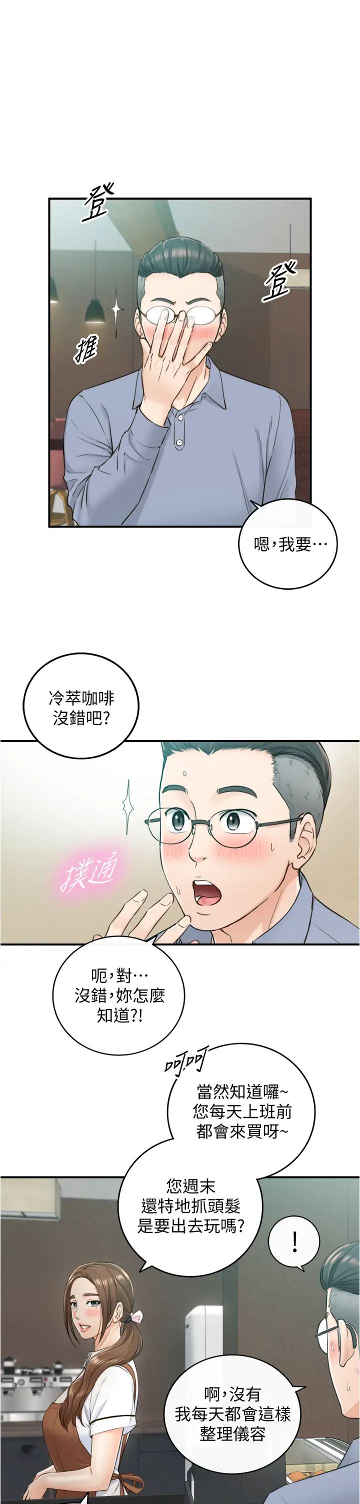 《正妹小主管》第95话-得知秘密的绮恩