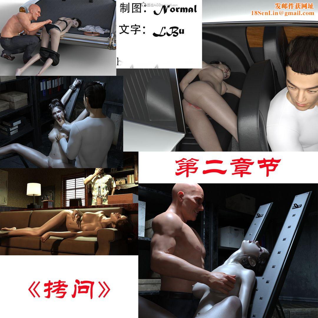 [3D]女警猎捕计划第02话-拷问