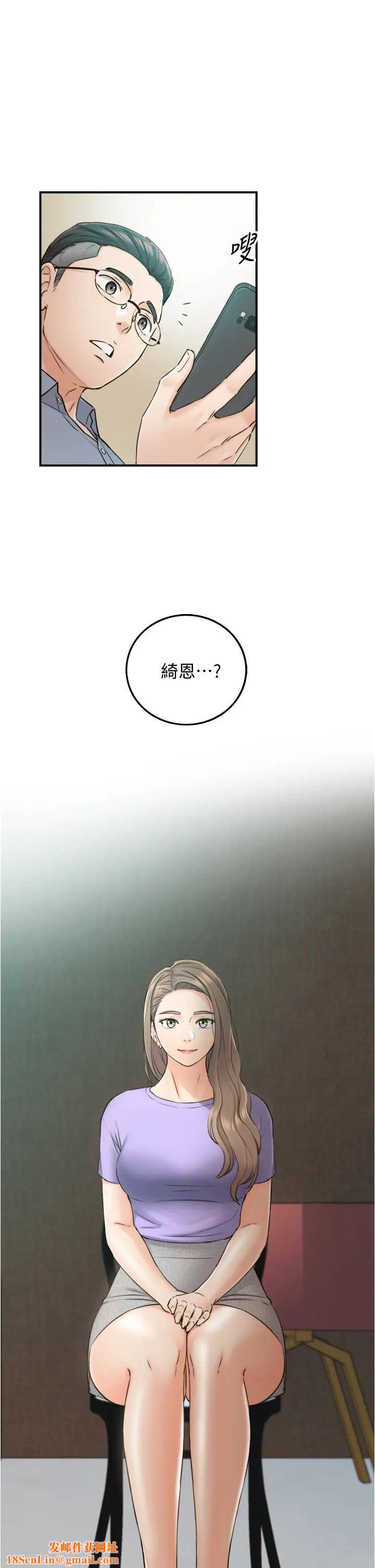 正妹小主管第95話-得知祕密的綺恩