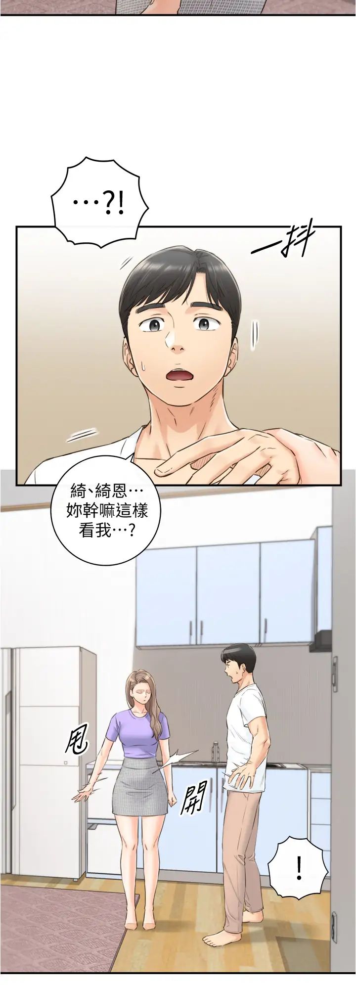 正妹小主管第95話-得知祕密的綺恩