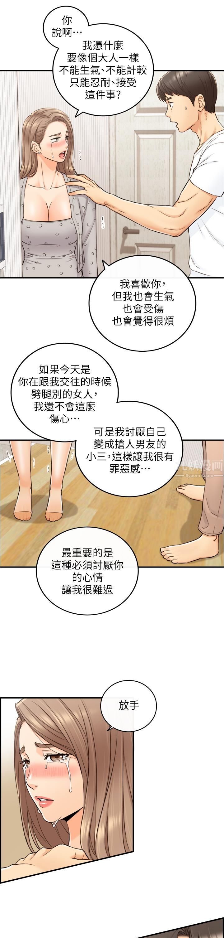 正妹小主管第96话-我也搞劈腿就扯平了