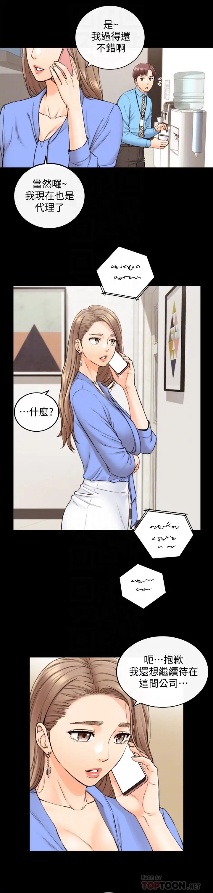 《正妹小主管》第97话-绮恩，我想跟妳和好