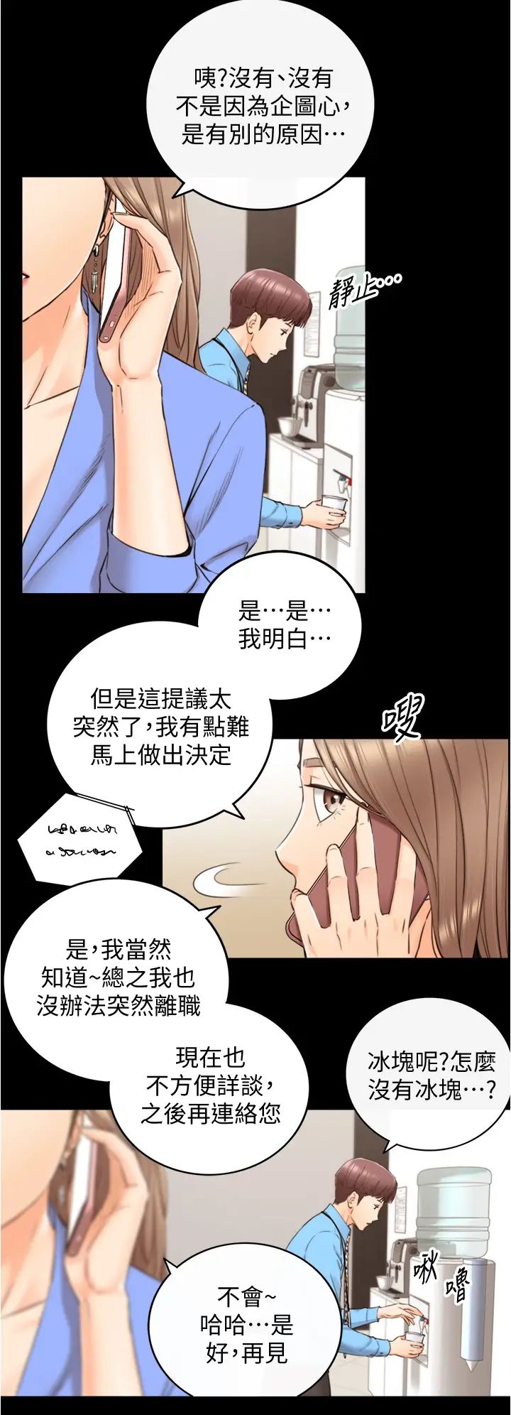 正妹小主管第97话-绮恩，我想跟妳和好